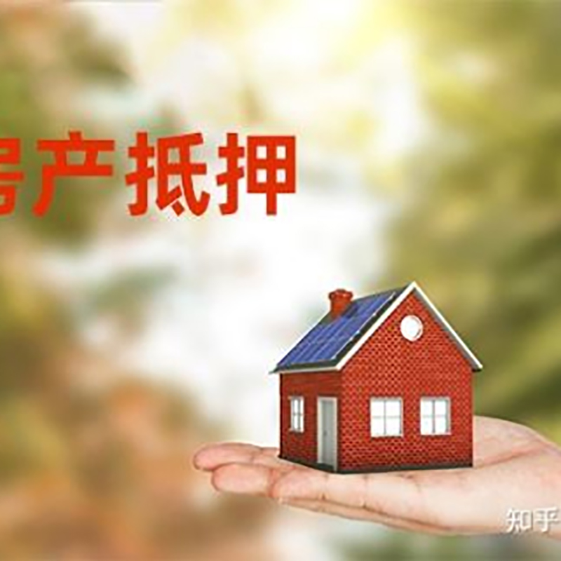 耿马房产抵押贷款要求|住房抵押贷款|正规门店办理